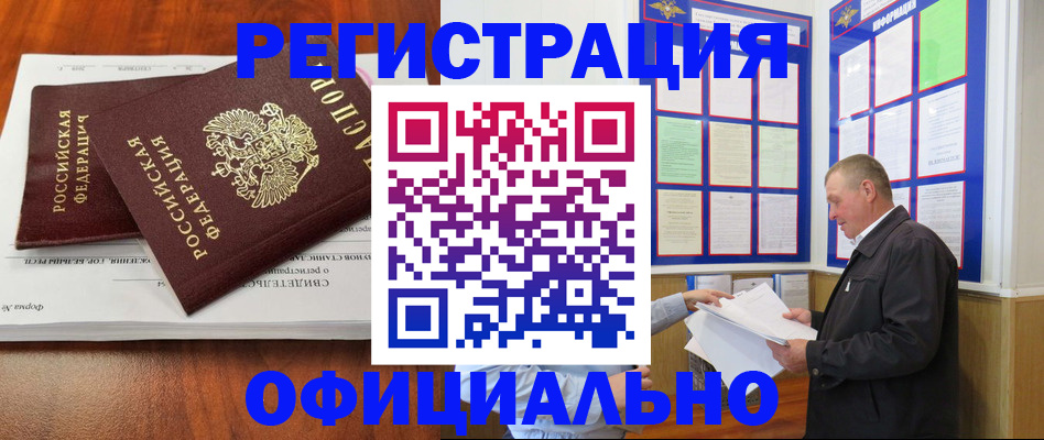 прописка штамп в Северодвинске