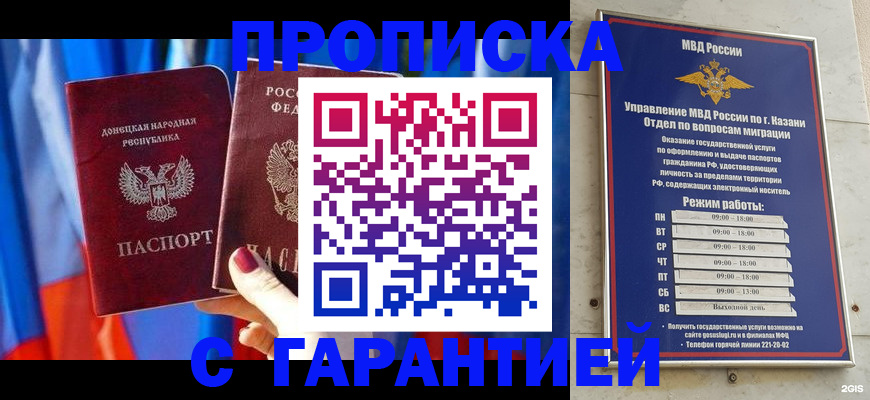 прописка паспорт в Северодвинске