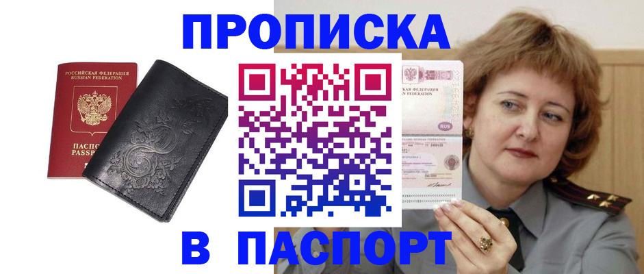 прописка гарантия в Северодвинске