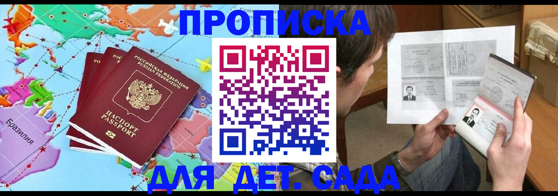 прописка гарантия в Северодвинске